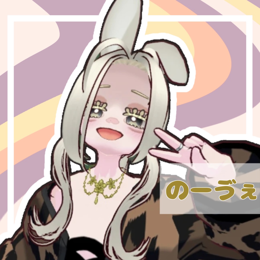 【オリジナル3Dモデル】のーゔぇ