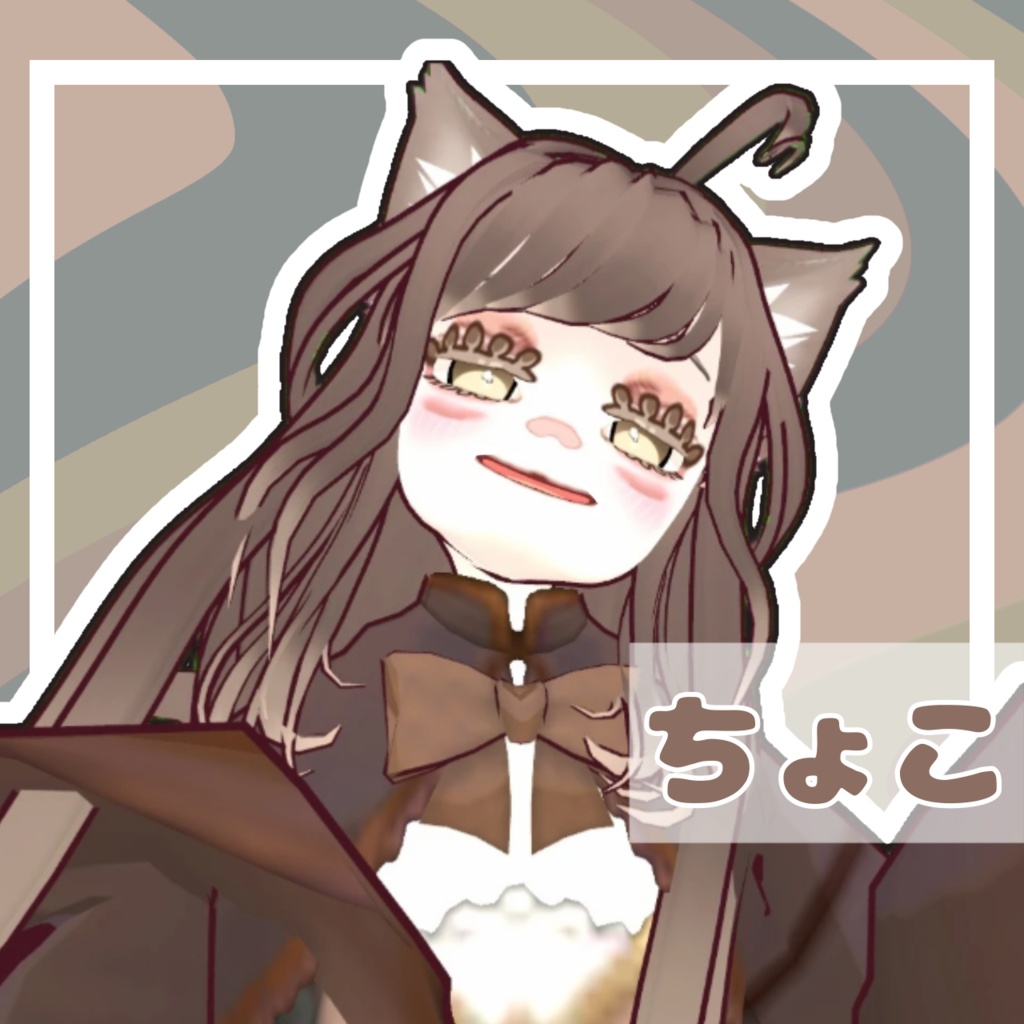 【オリジナル3Dモデル】ちょこ