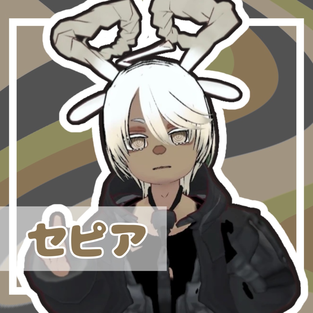 【オリジナル3Dモデル】セピア