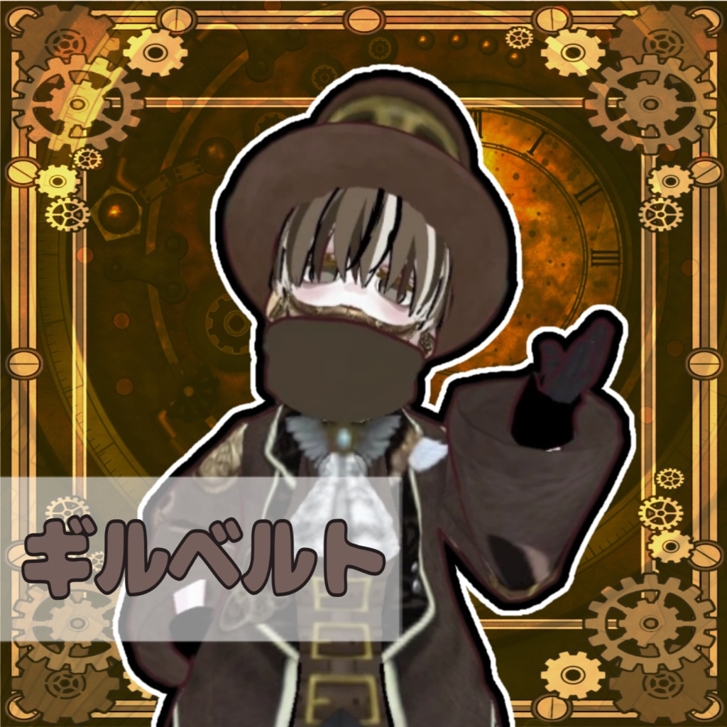 【オリジナル3Dモデル】ギルベルト