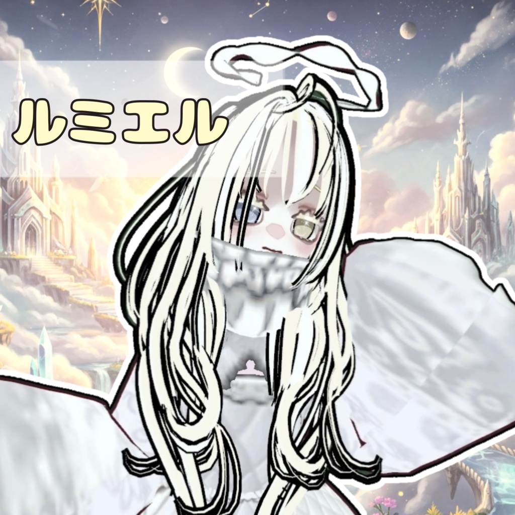 【オリジナル3Dモデル】ルミエル