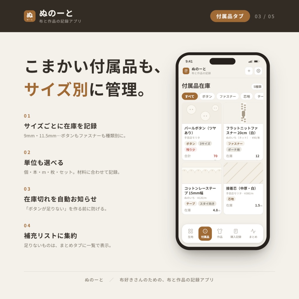 ぬのーと ~「あの生地どこいった?」がスッと見つかる~