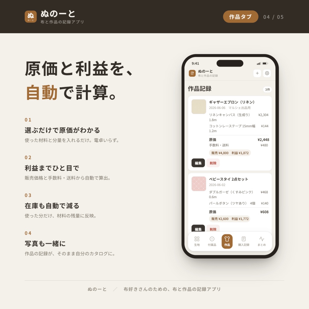 ぬのーと ~「あの生地どこいった?」がスッと見つかる~