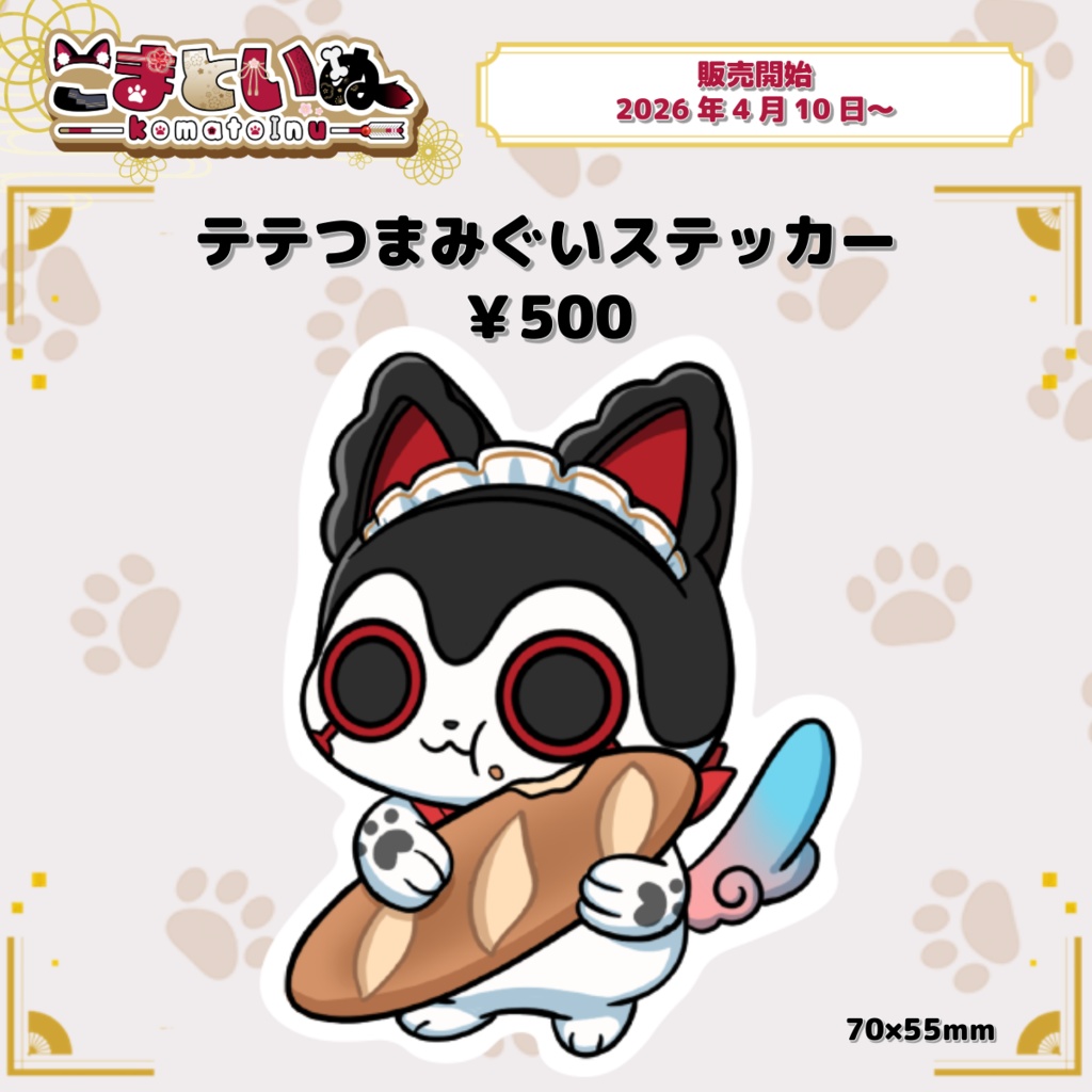 テテつまみぐいステッカー