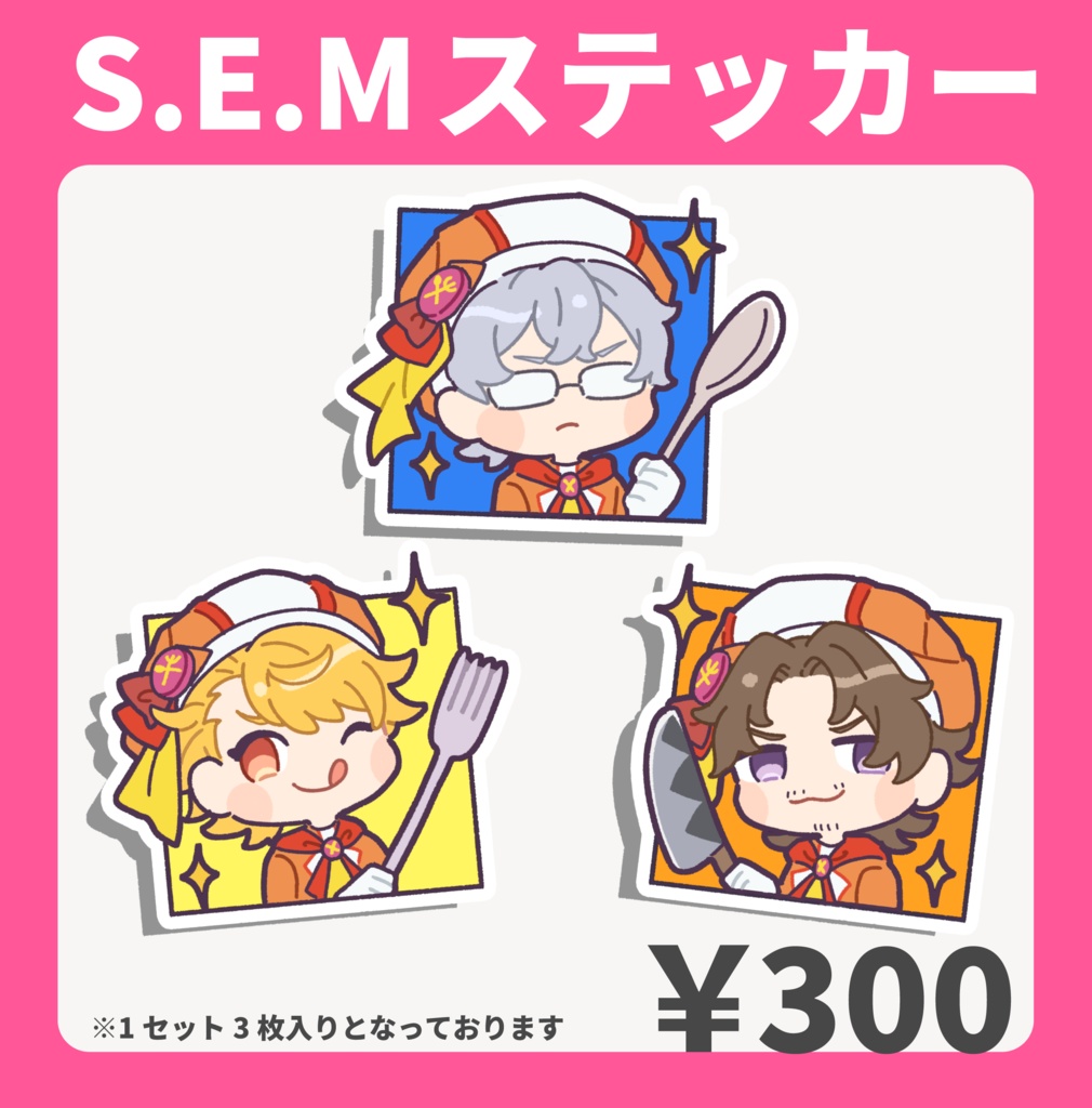 せむステッカーセット