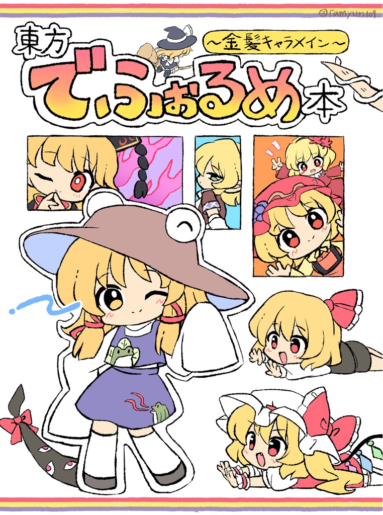 例大祭22　新刊　でふぉるめ本