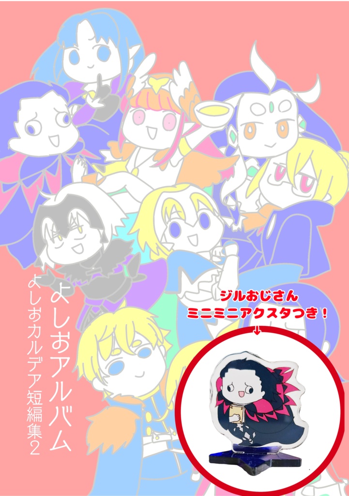 よしおアルバム※同梱特典あり(あんしんboothパック)
