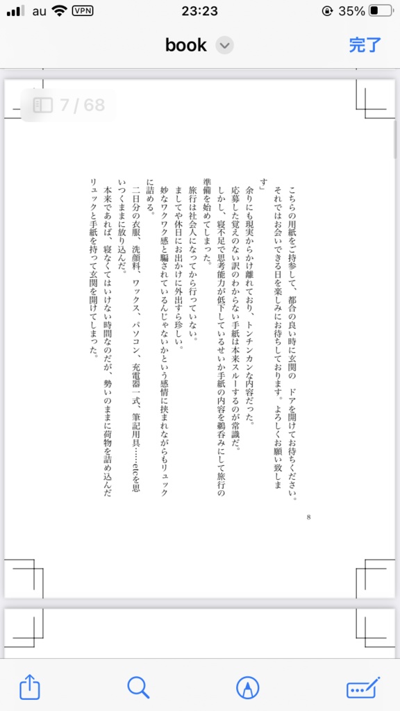 記憶を覗く小説家