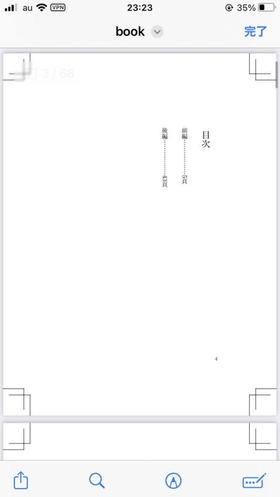 記憶を覗く小説家