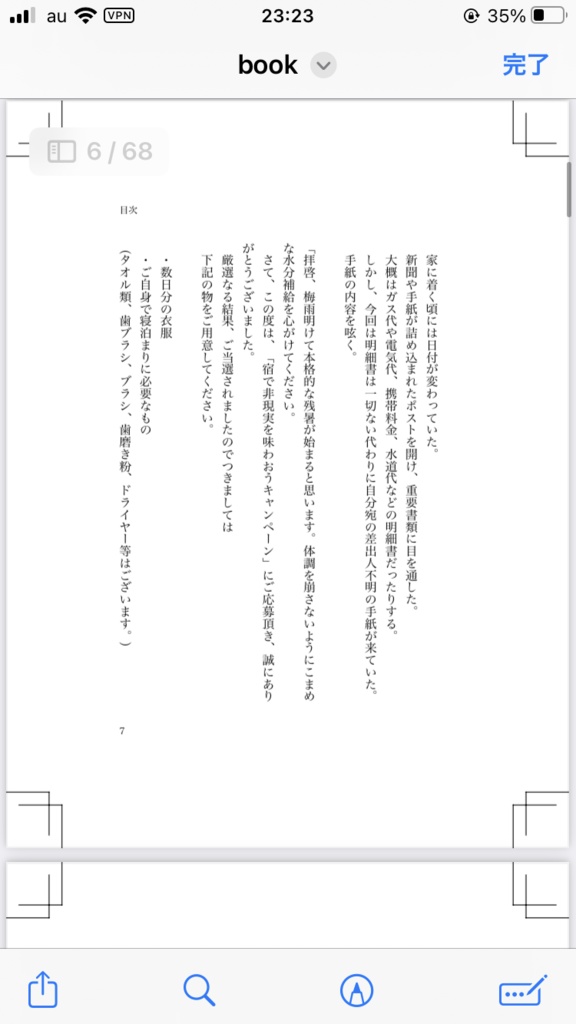記憶を覗く小説家