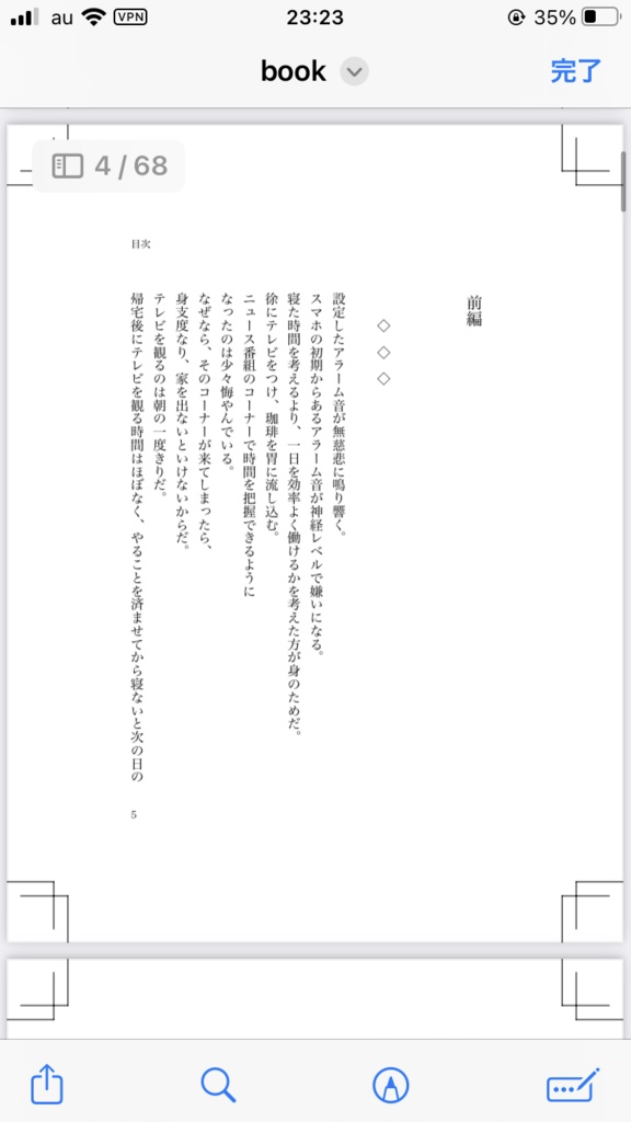 記憶を覗く小説家
