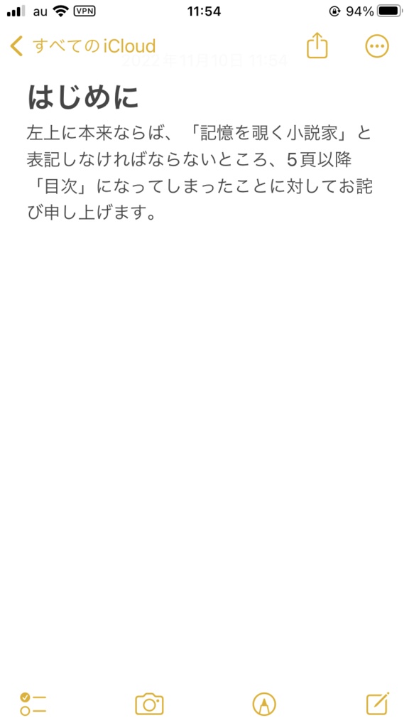 記憶を覗く小説家