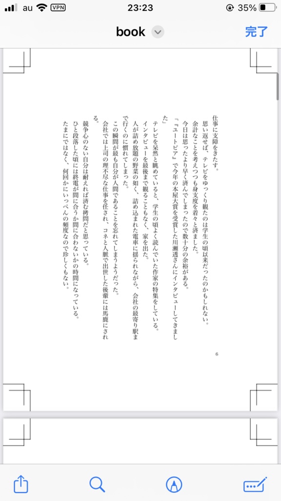 記憶を覗く小説家