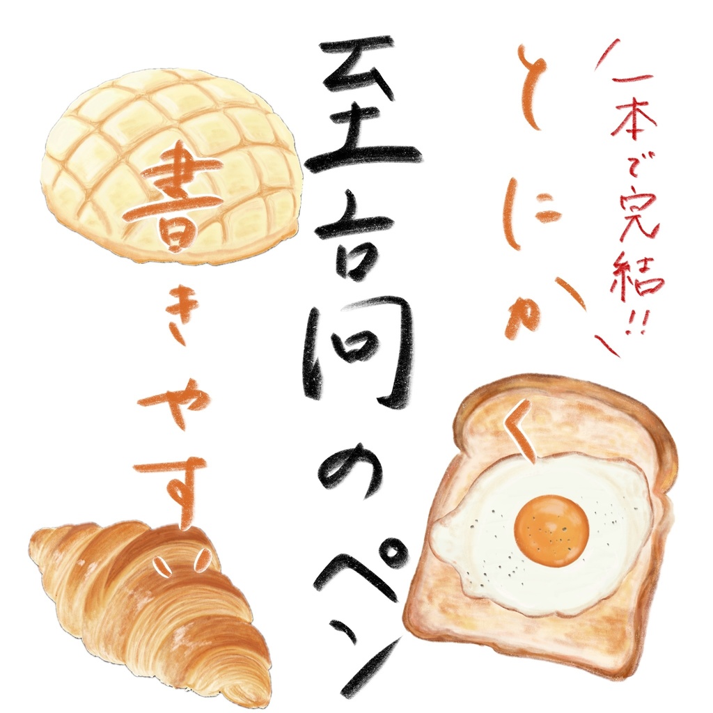至高のペン