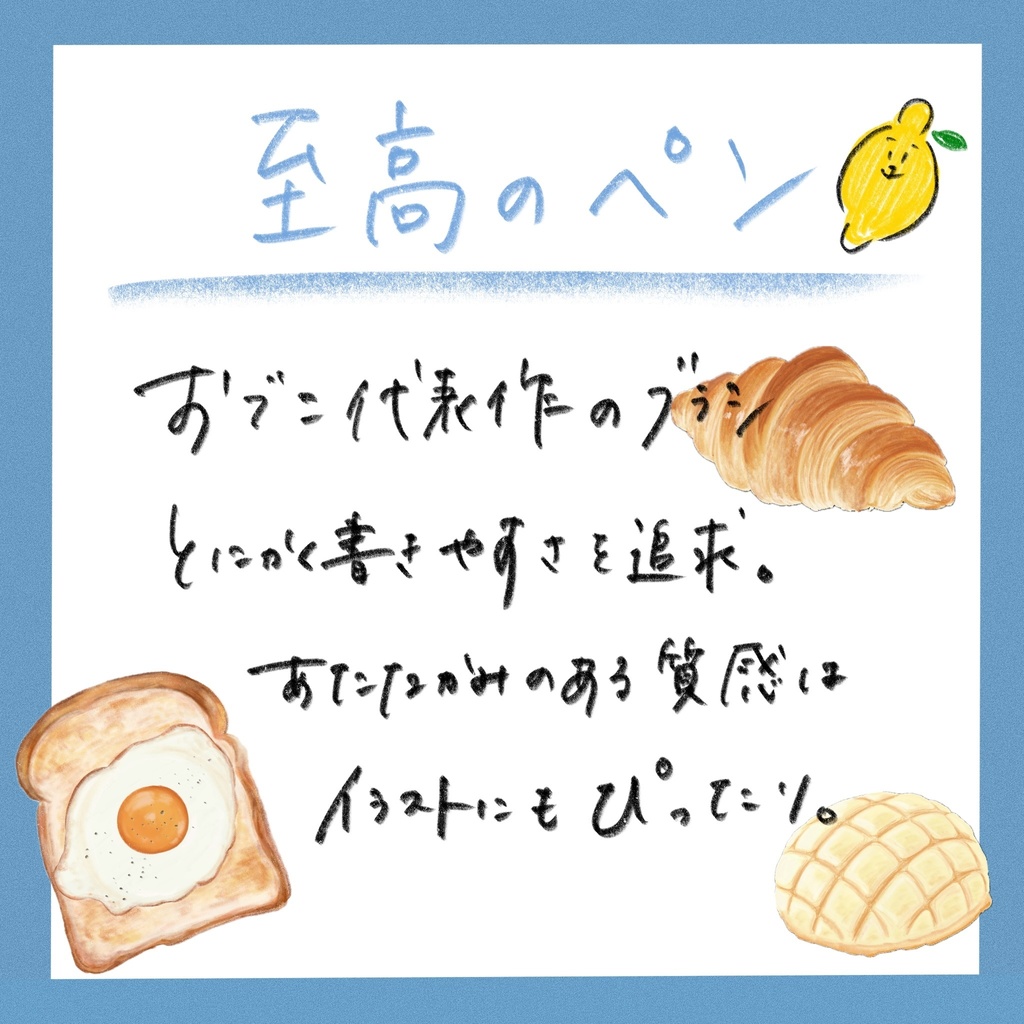 手書き投稿ブラシセット