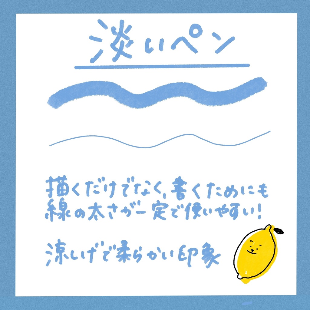 手書き投稿ブラシセット