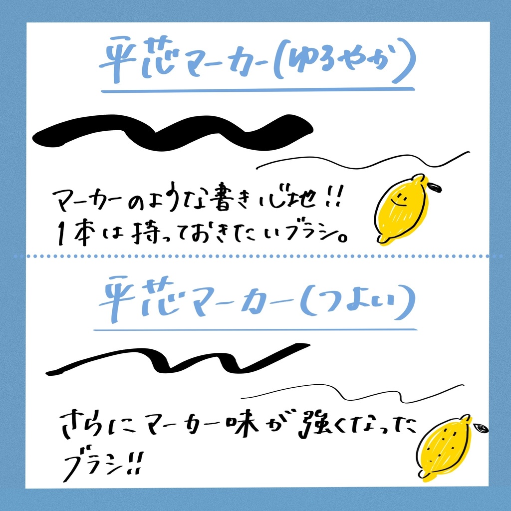 手書き投稿ブラシセット