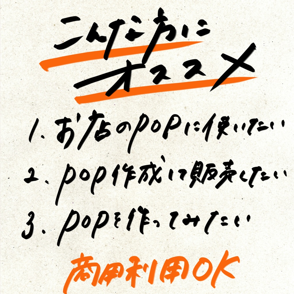 【現役POPライター監修】POP用ブラシセット