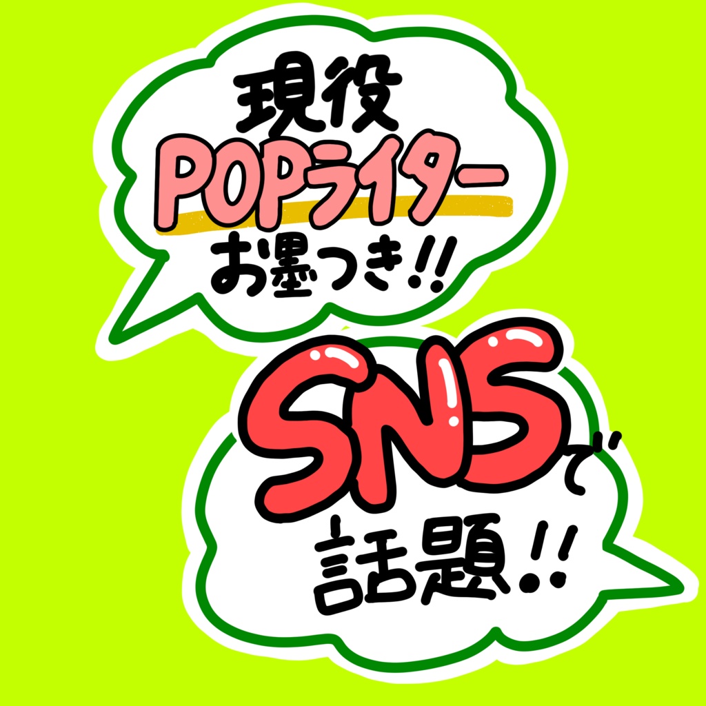 【現役POPライター監修】POP用ブラシセット