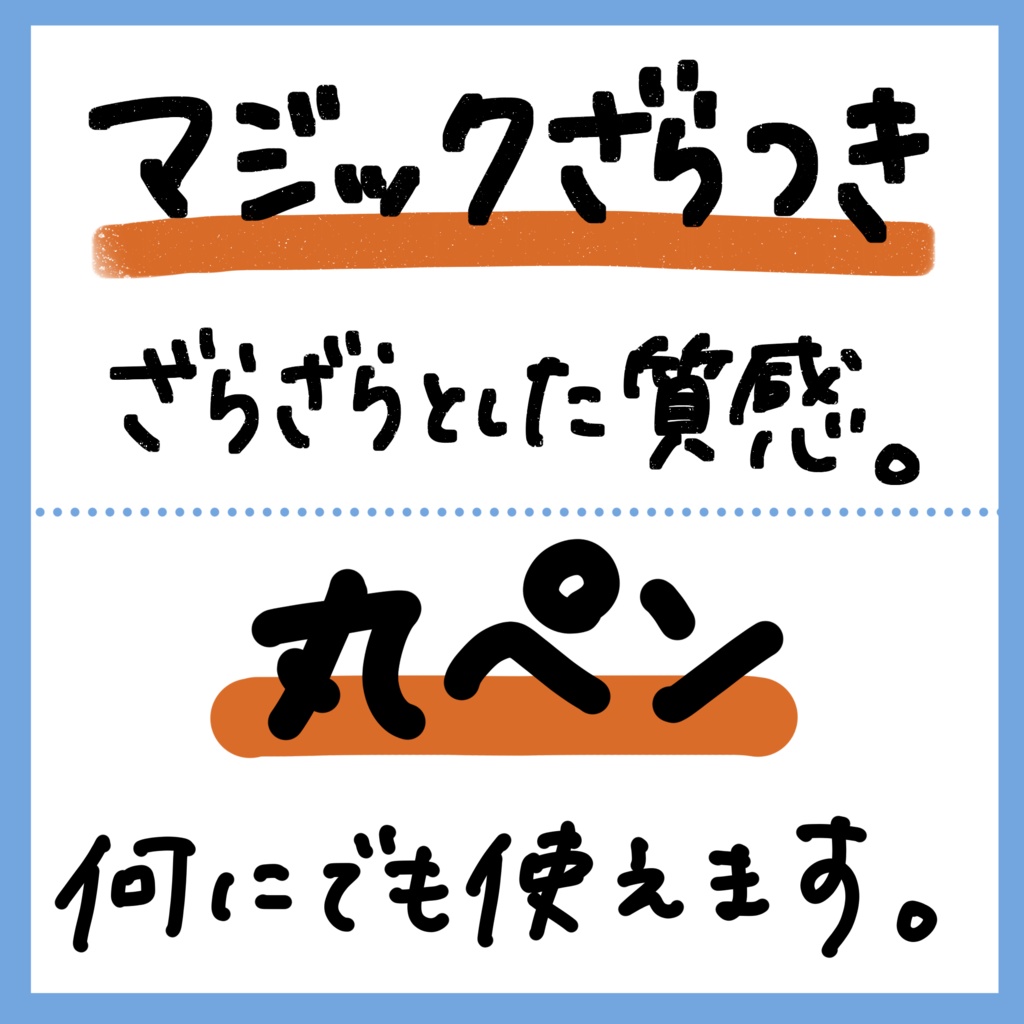 【現役POPライター監修】POP用ブラシセット