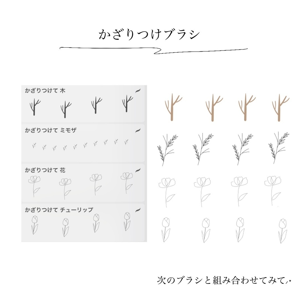 【1周年記念】手描きライン ブラシセット