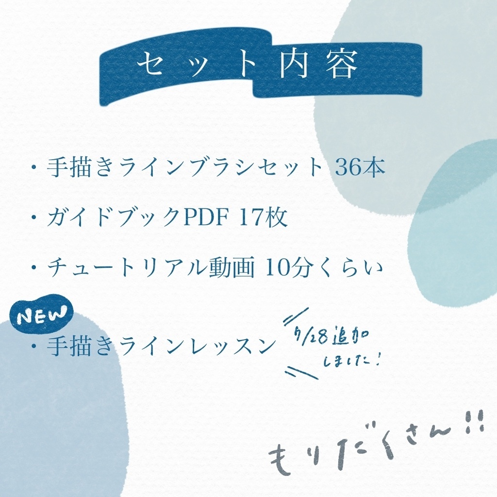 【1周年記念】手描きライン ブラシセット