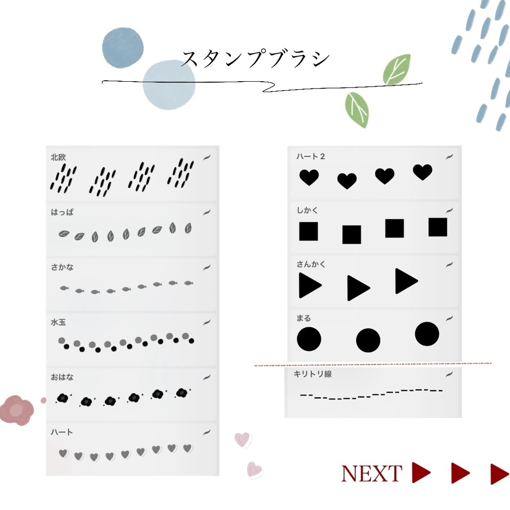 【1周年記念】手描きライン ブラシセット