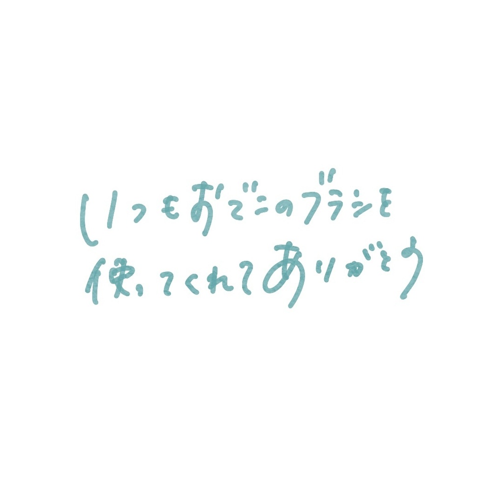 【6000dL記念】フェルトペン