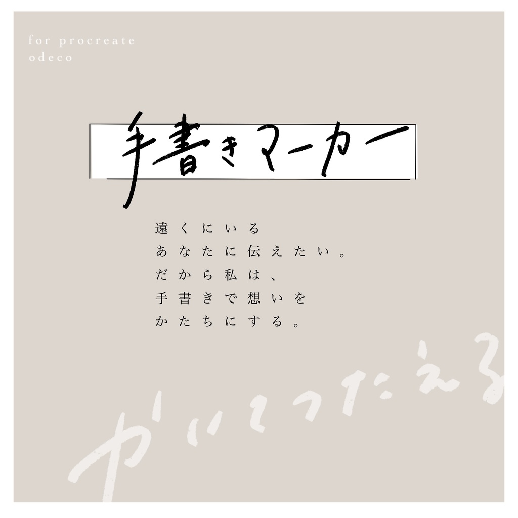 手書きマーカーブラシセット