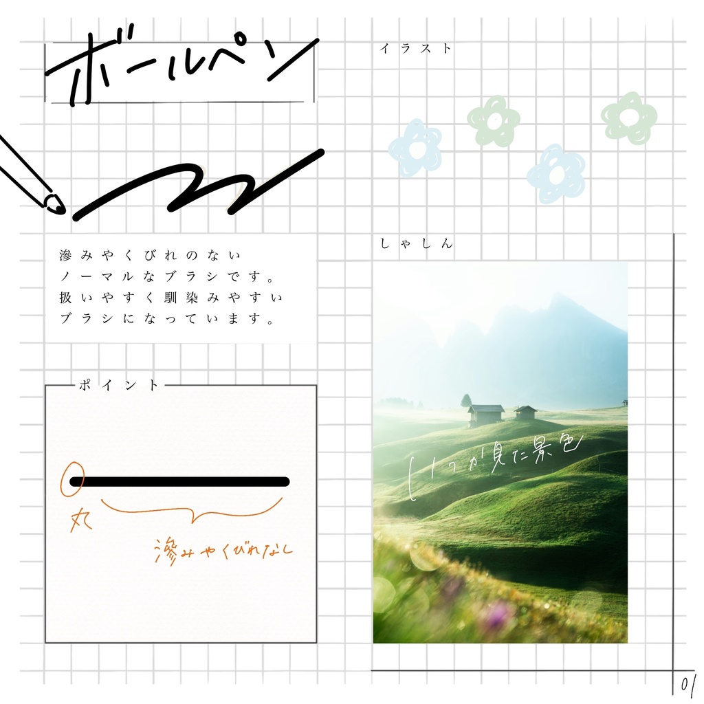 手書きマーカーブラシセット