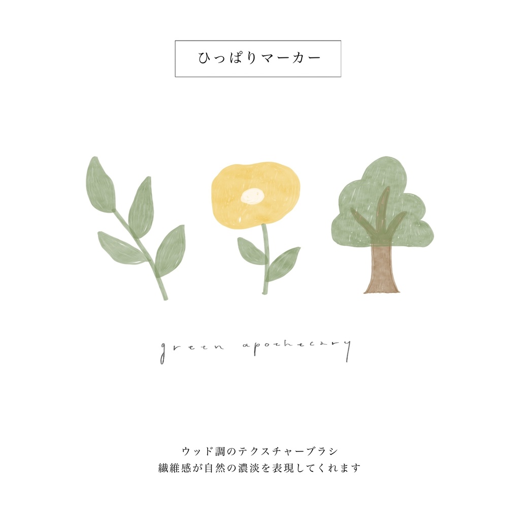 【Procreate】手書きマーカーブラシセット2.0