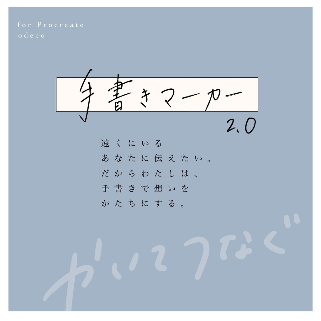 【Procreate】手書きマーカーブラシセット2.0