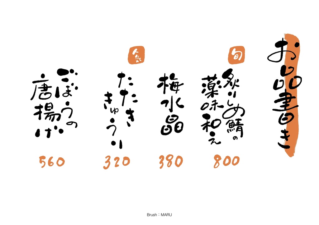 FUDEMOJI |筆文字ブラシセット