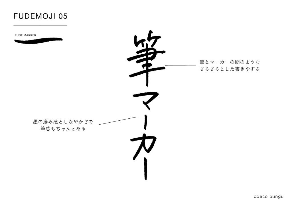 FUDEMOJI |筆文字ブラシセット