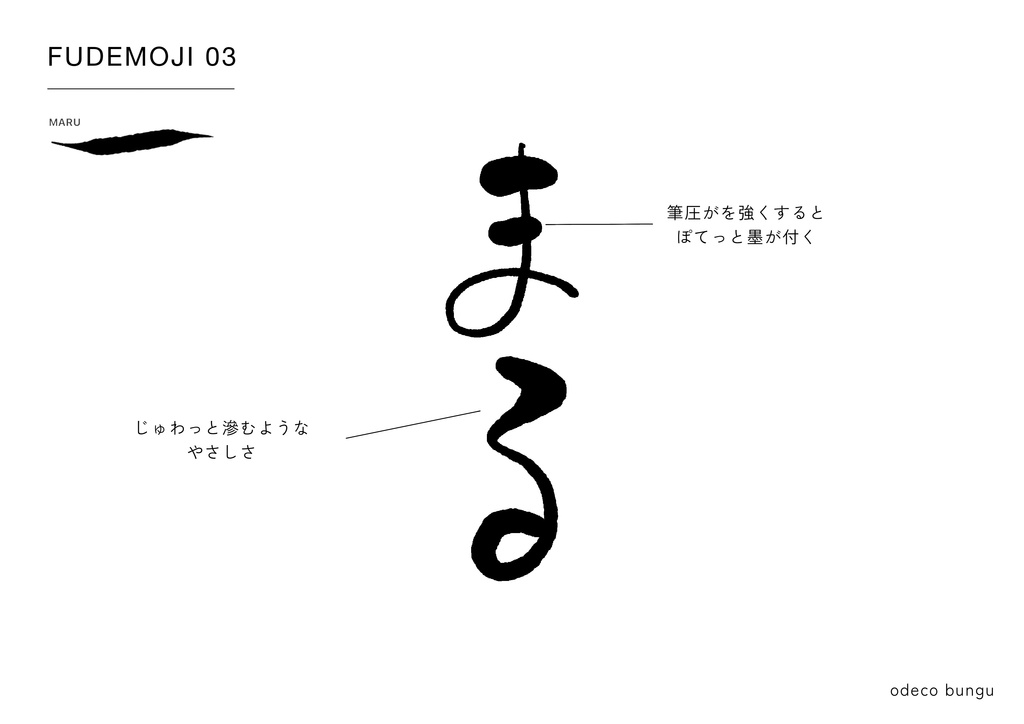 FUDEMOJI |筆文字ブラシセット