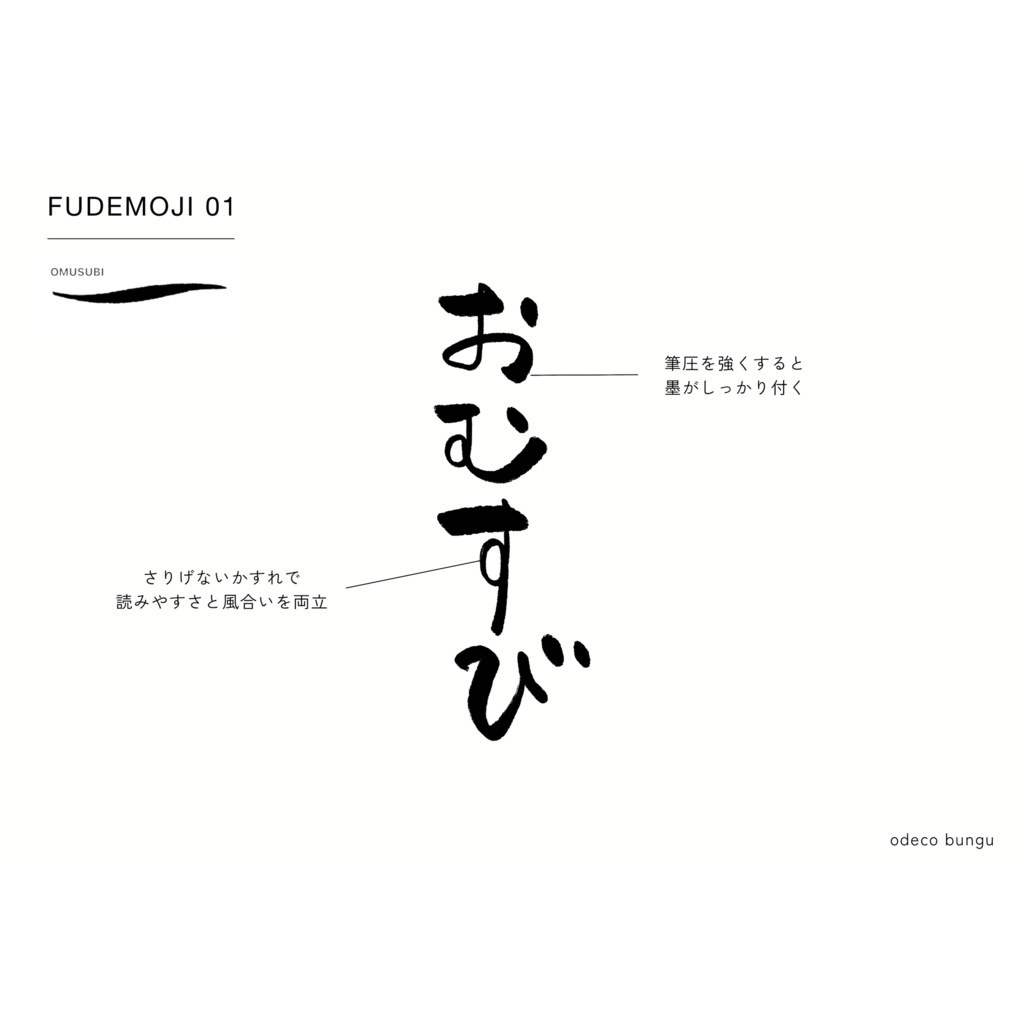 FUDEMOJI |筆文字ブラシセット