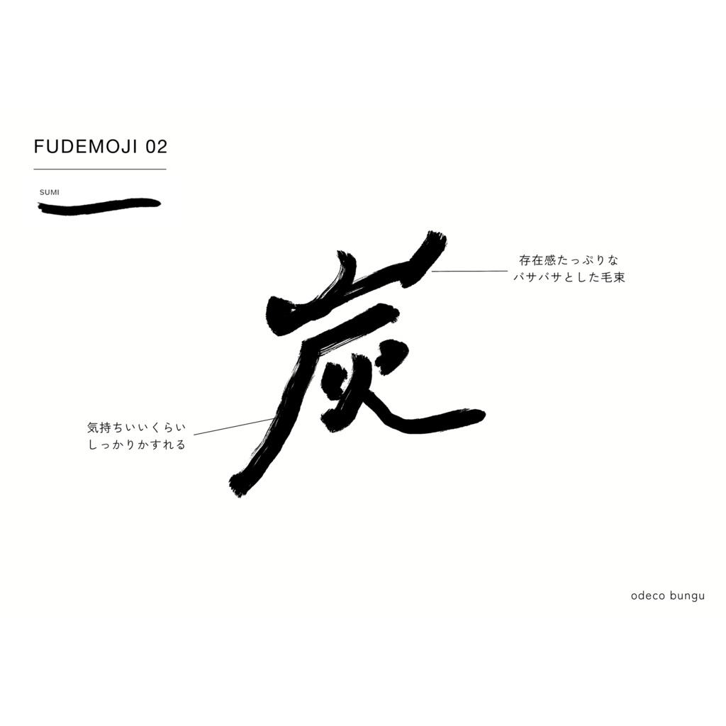 FUDEMOJI |筆文字ブラシセット