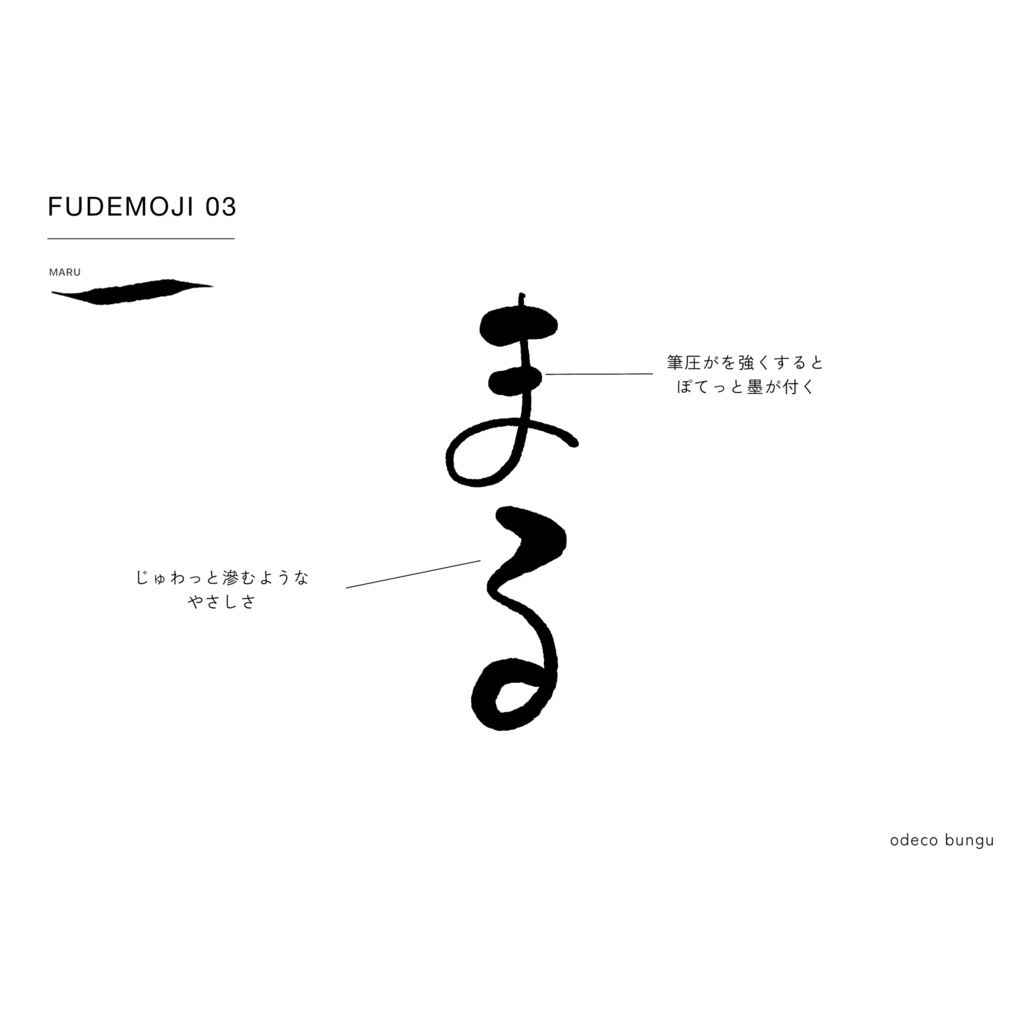 FUDEMOJI |筆文字ブラシセット
