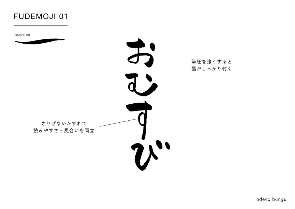FUDEMOJI |筆文字ブラシセット