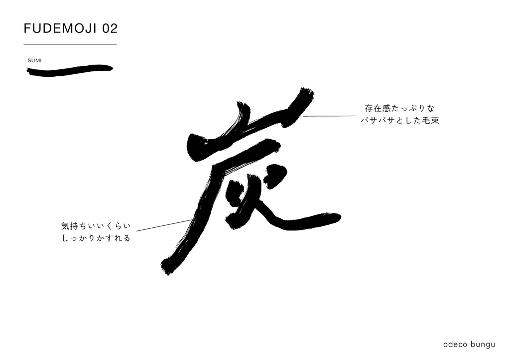 FUDEMOJI |筆文字ブラシセット