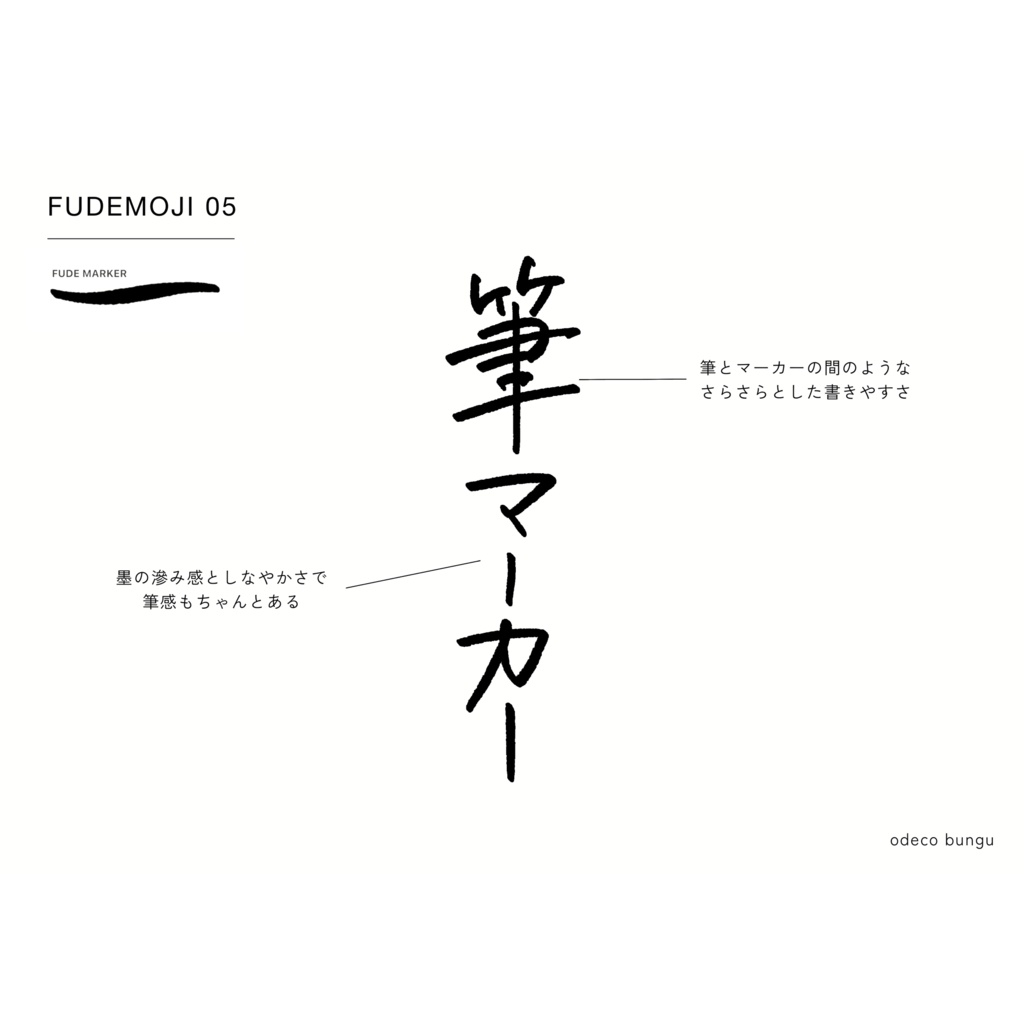 FUDEMOJI |筆文字ブラシセット