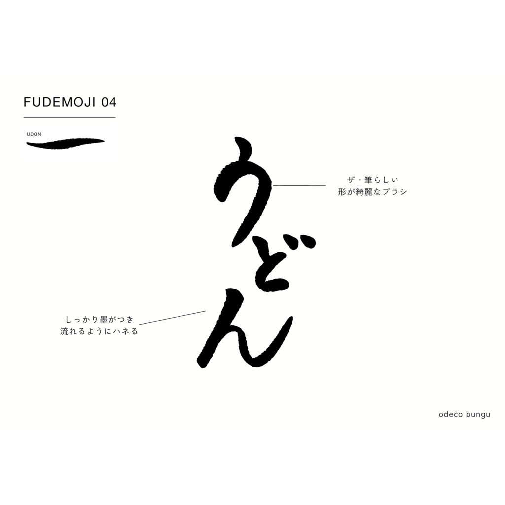 FUDEMOJI |筆文字ブラシセット