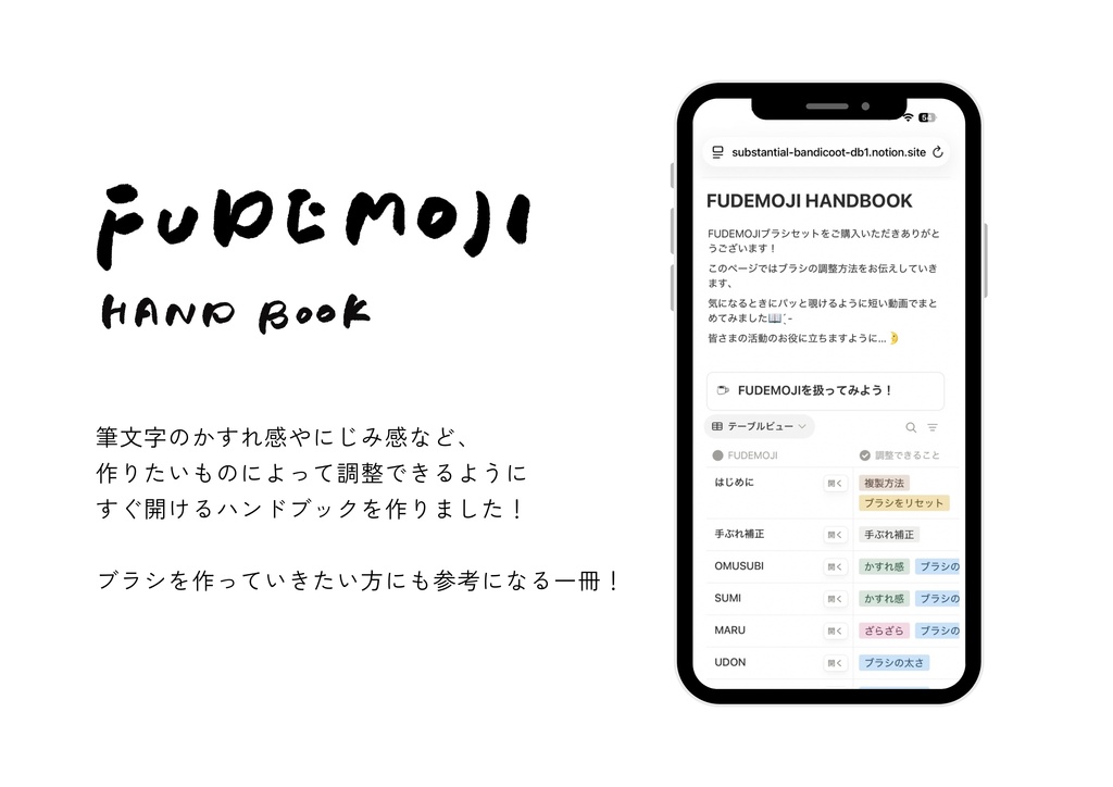 FUDEMOJI |筆文字ブラシセット