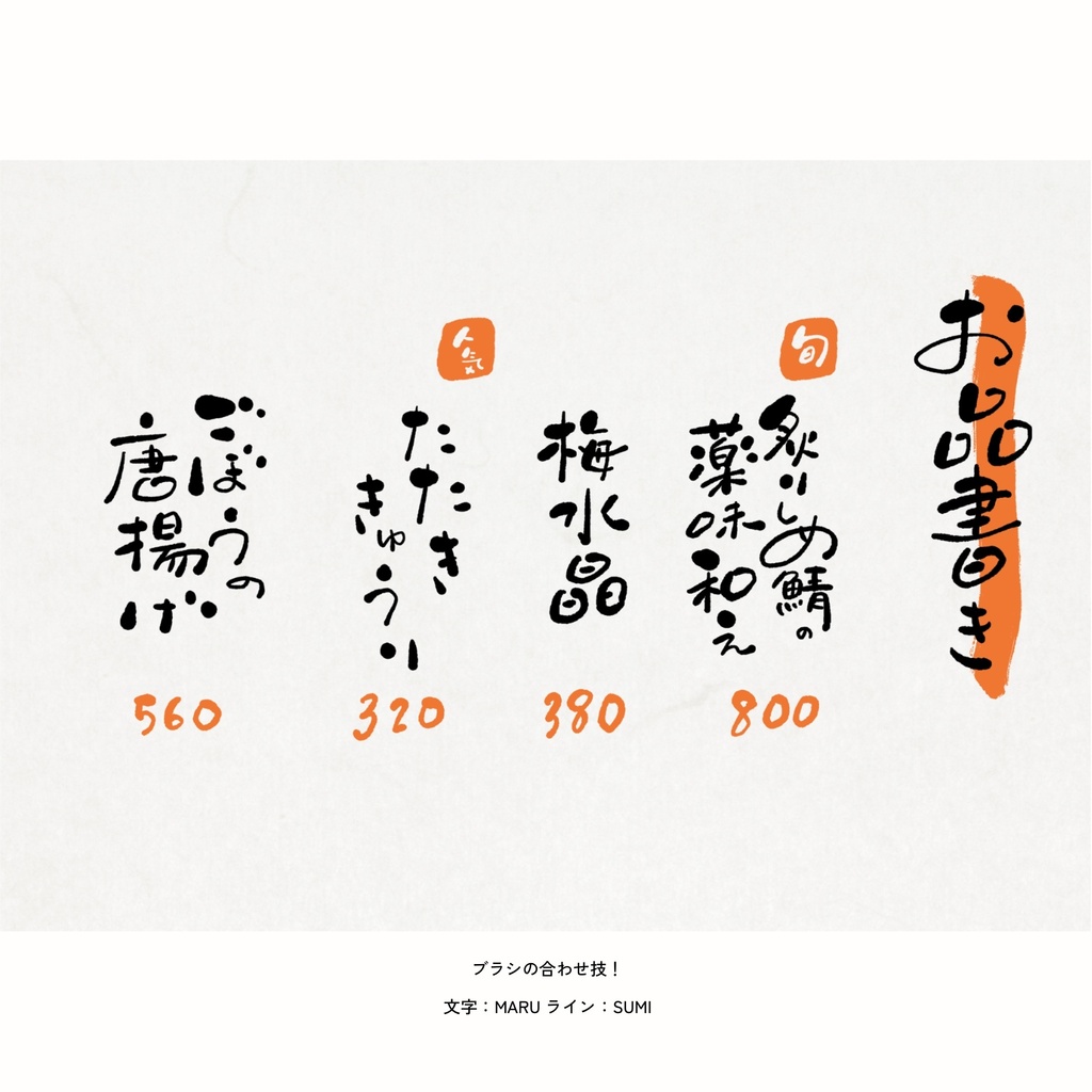 FUDEMOJI |筆文字ブラシセット