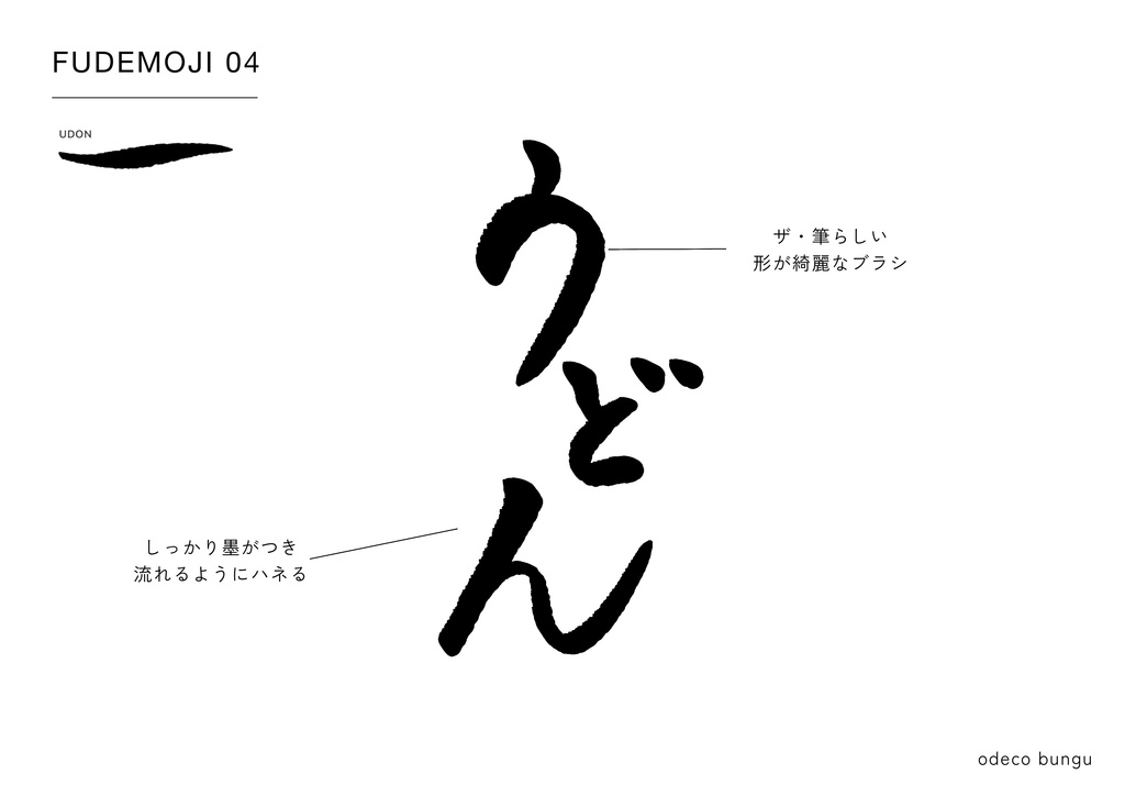FUDEMOJI |筆文字ブラシセット