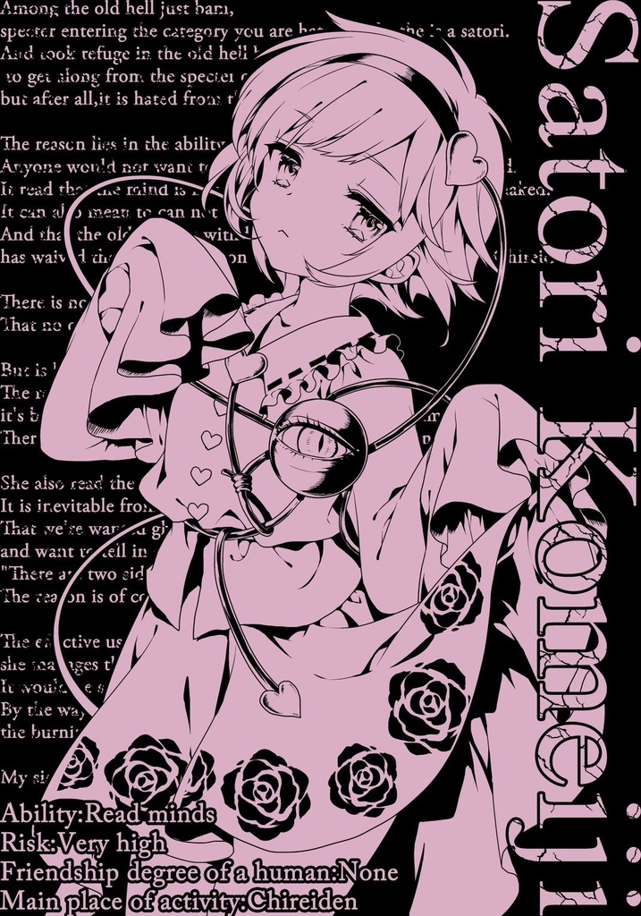 古明地さとり Tシャツ