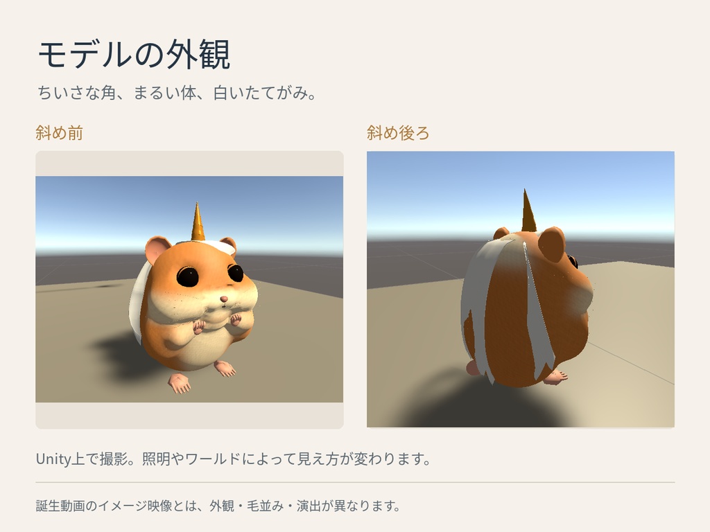 【VRChat・PC専用】ハムコーン|ハムスター×ユニコーンのアバターペット【Modular Avatar対応】
