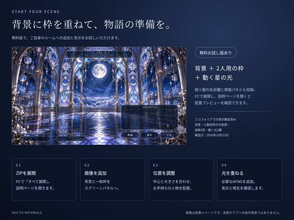 【無料版あり】月灯りのステンドグラス|1・2・4人用お部屋素材|装飾3色・動く光|ココフォリア向け