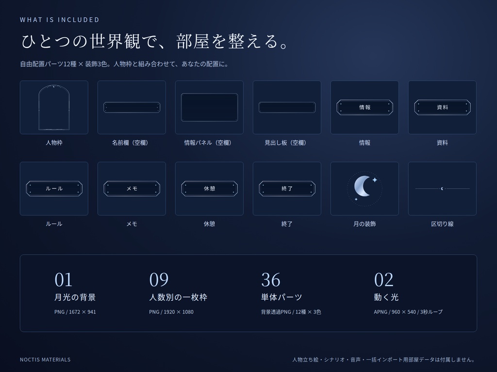 【無料版あり】月灯りのステンドグラス|1・2・4人用お部屋素材|装飾3色・動く光|ココフォリア向け