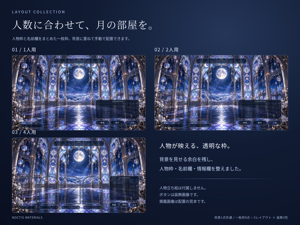【無料版あり】月灯りのステンドグラス|1・2・4人用お部屋素材|装飾3色・動く光|ココフォリア向け